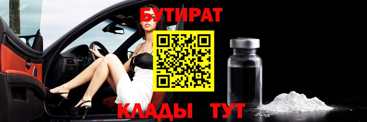 Муром  Бутират оксибутират  Вход с VPN 