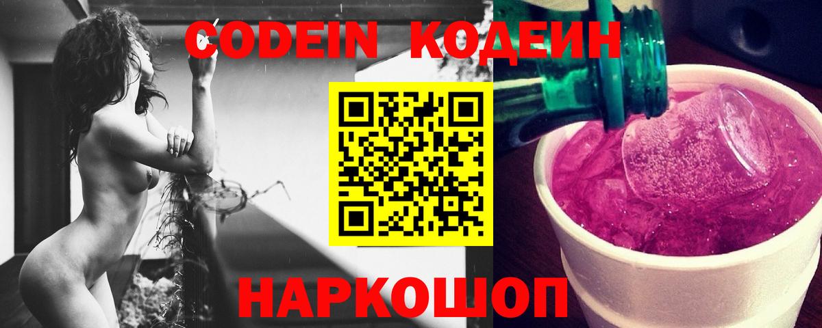 Codein напиток Lean (лин)  Вход с VPN  Кодеиновый сироп Lean напиток Lean (лин)  Муром 