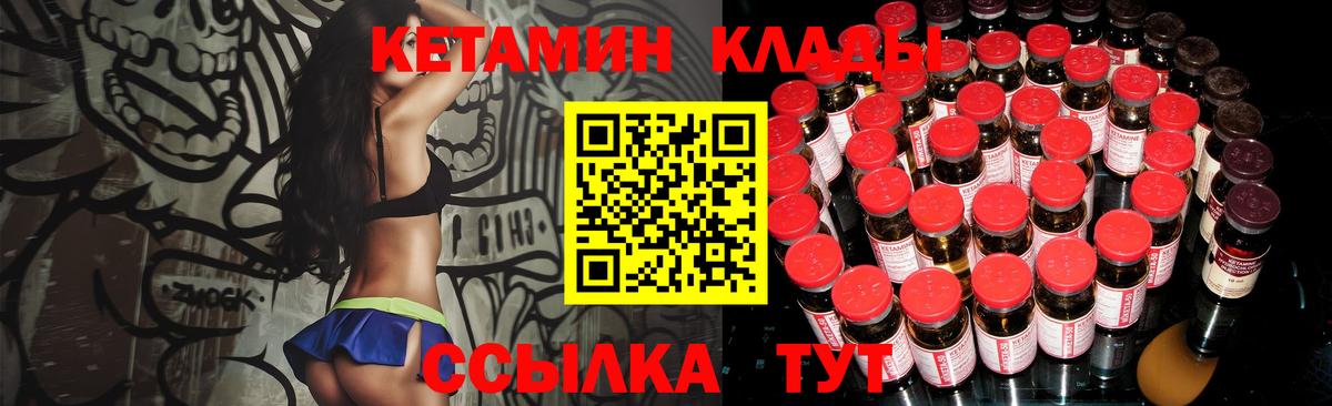 КЕТАМИН VHQ  Вход с VPN  Муром 