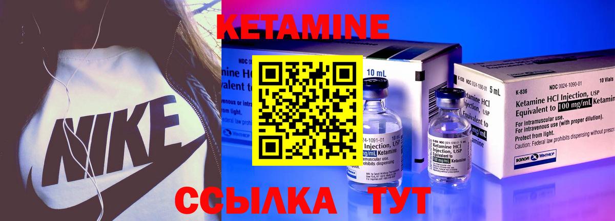 КЕТАМИН ketamine Муром