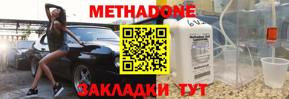 Метадон кристалл Муром