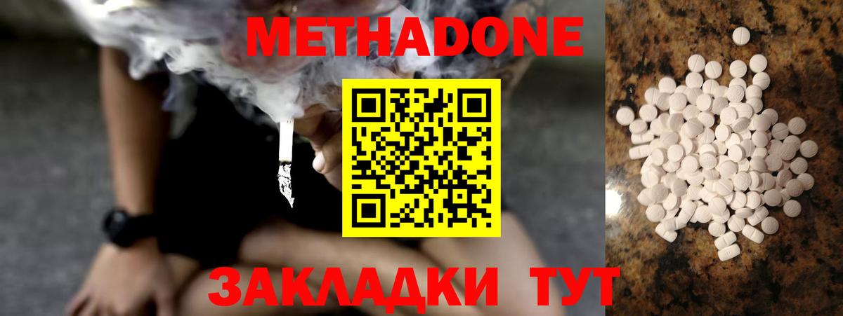Метадон белоснежный  Метадон кристалл  Вход с VPN  Муром 